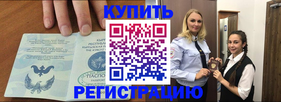 прописка для школы в Грязях