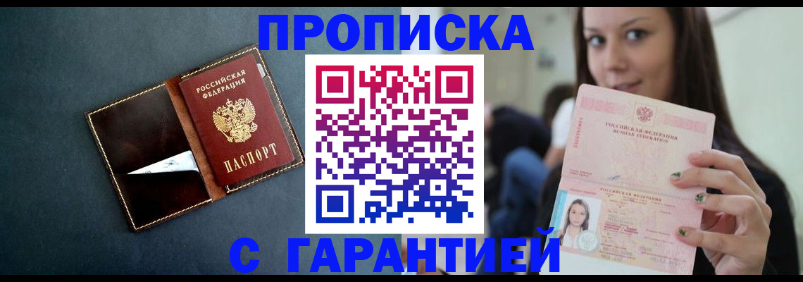 прописка в квартире в Грязях